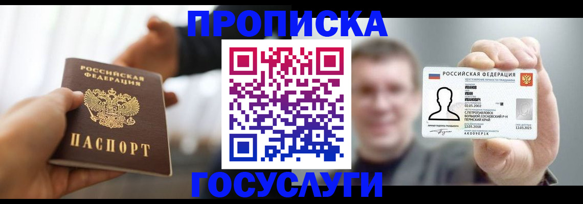 временная регистрация гарантия в Вологде